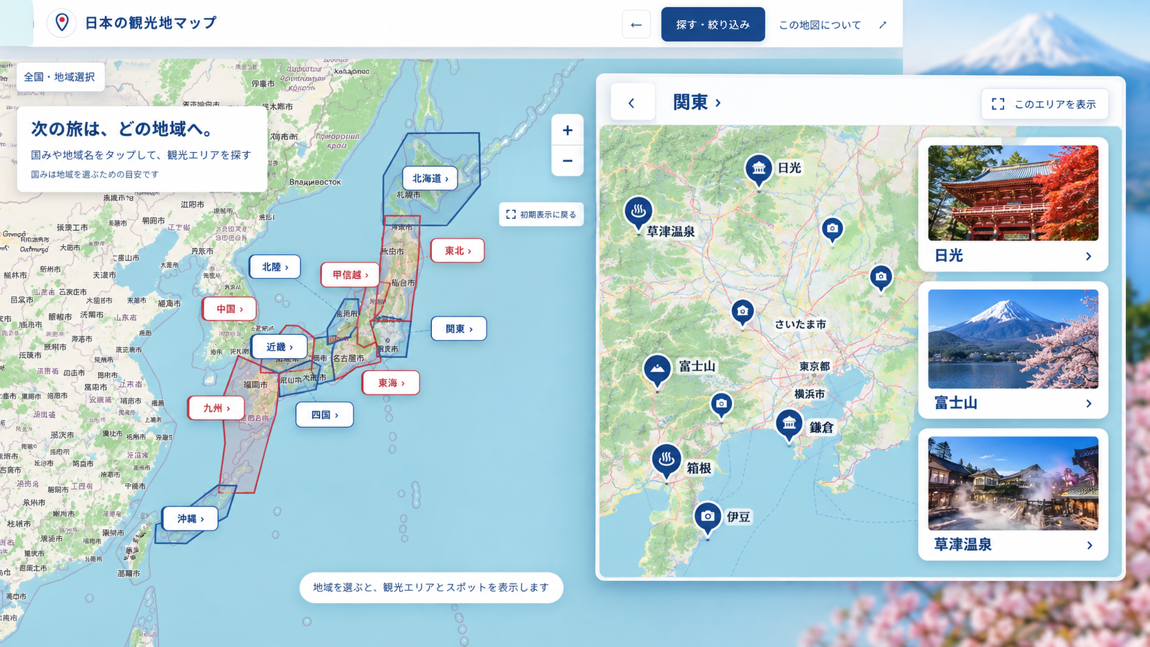 観光案内ポータルのトップページと観光スポットの地図を重ねたイメージ